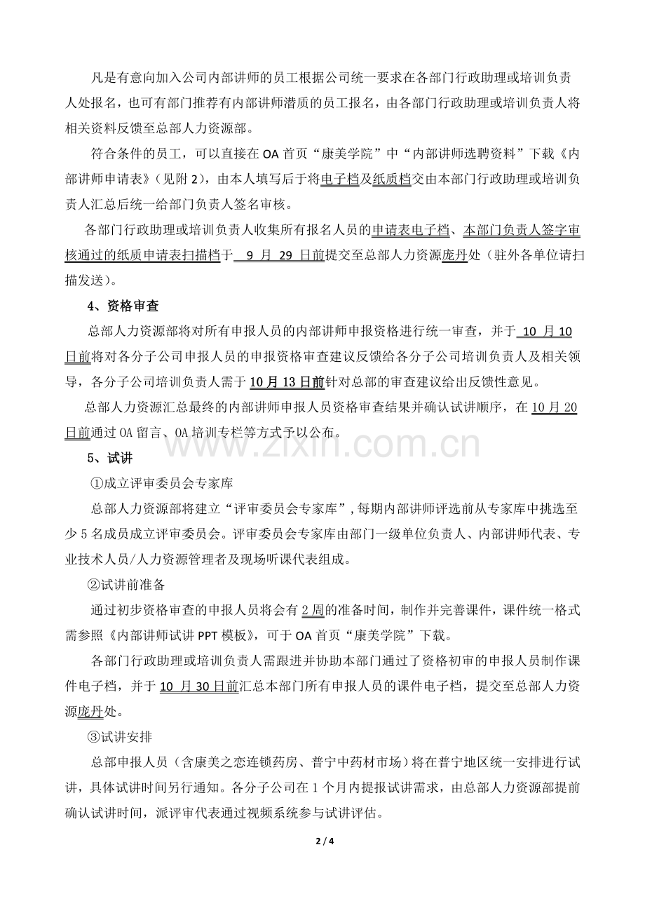 内训讲师竞聘方案.doc_第2页