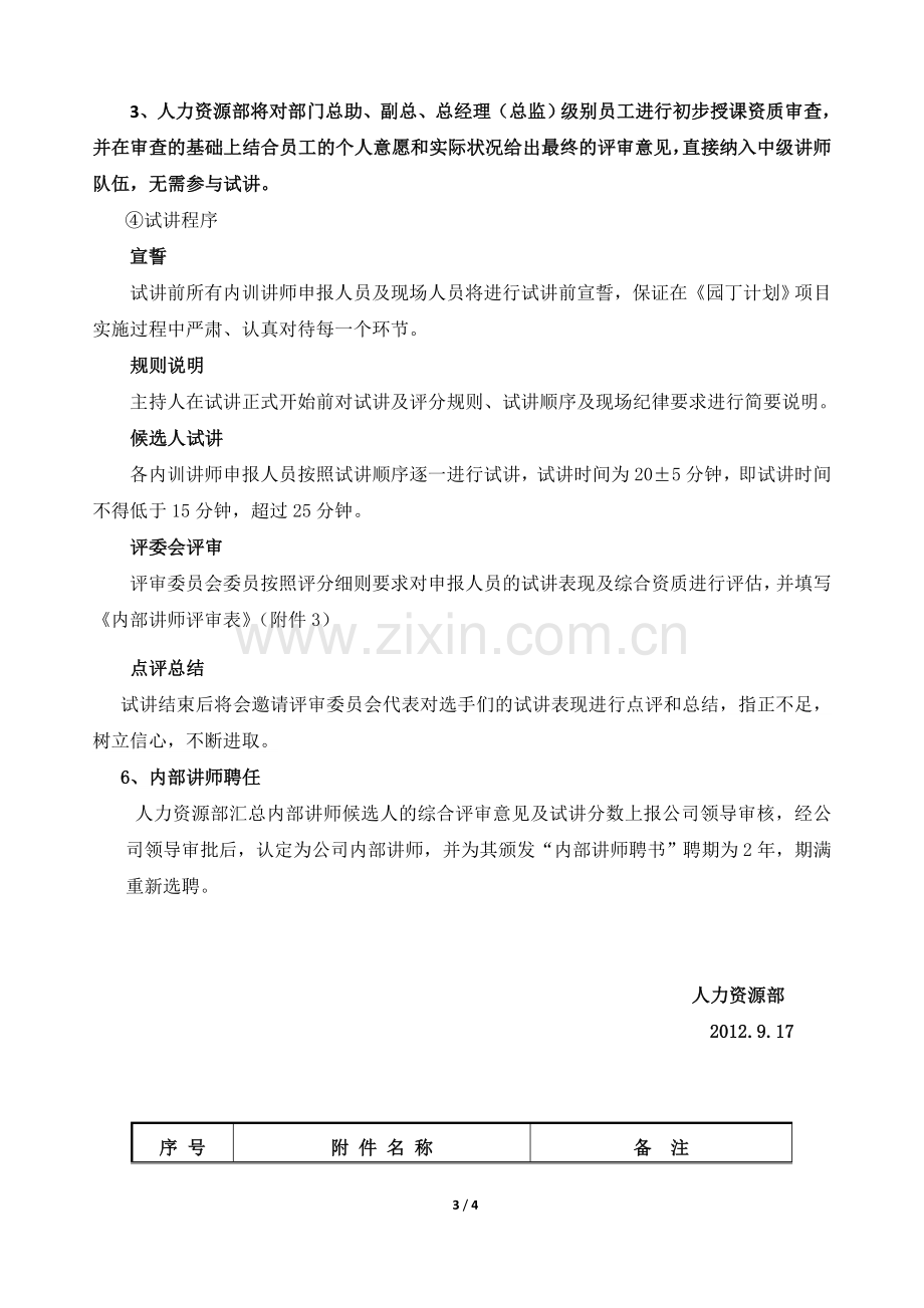 内训讲师竞聘方案.doc_第3页