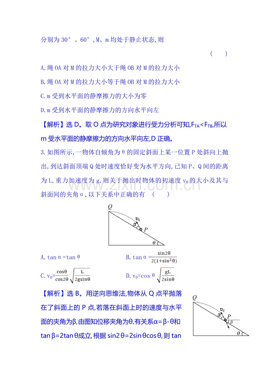 高三物理知识点综合复习检测17.doc_第2页