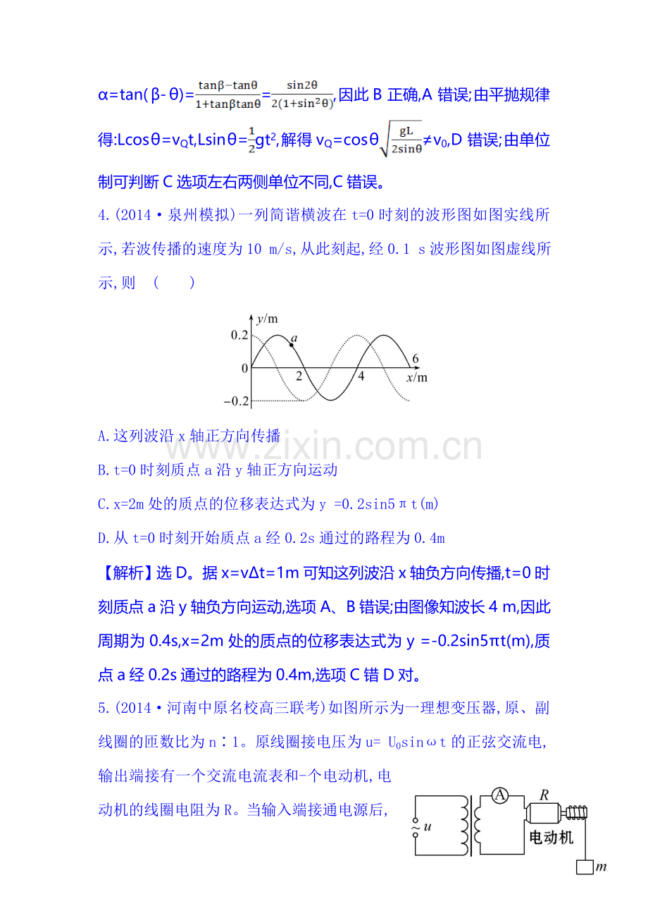 高三物理知识点综合复习检测17.doc_第3页