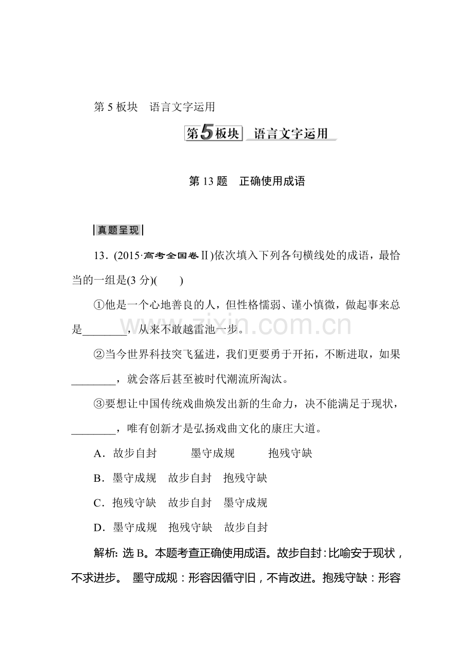 高三语文知识点复习提升训练17.doc_第1页