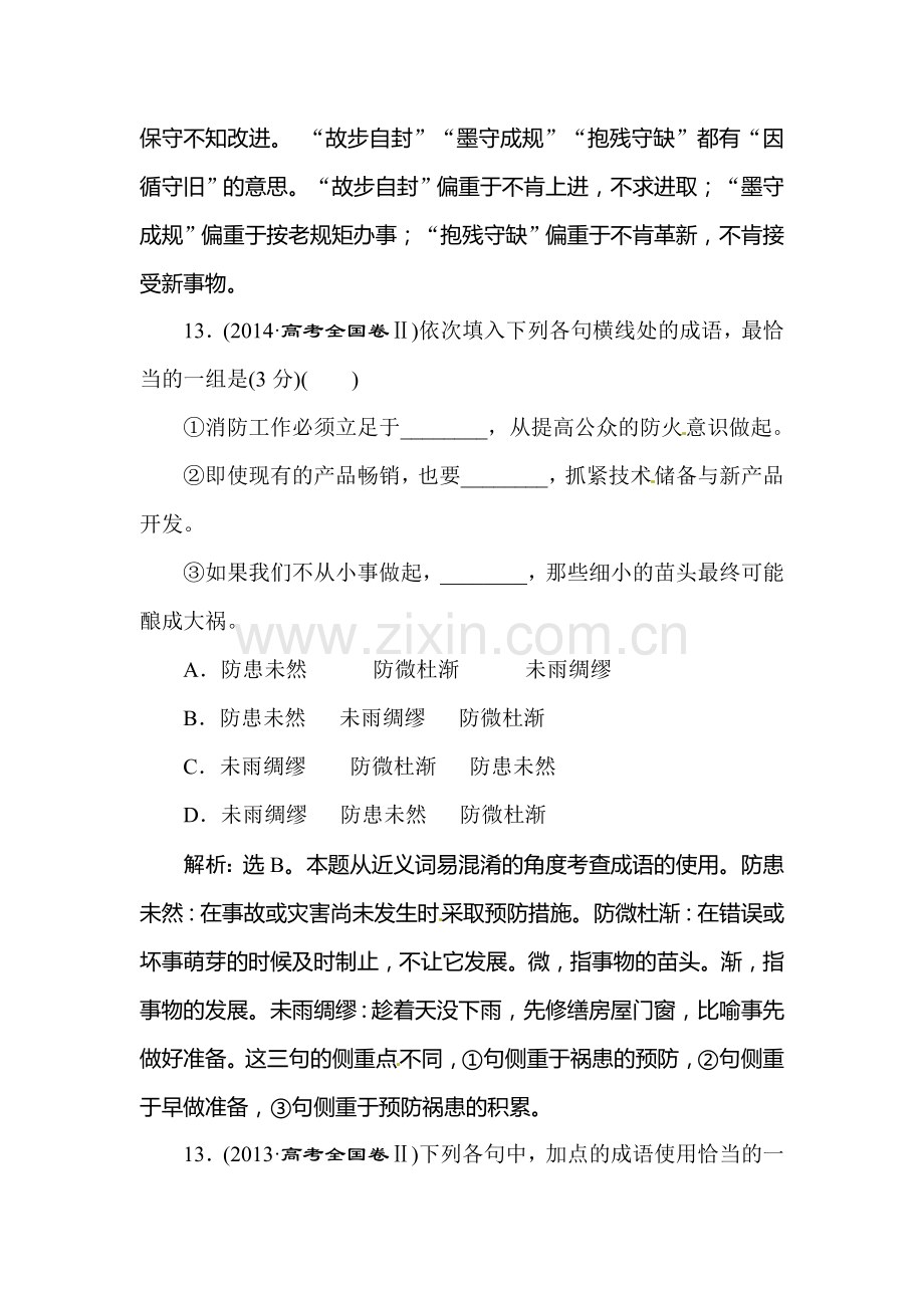 高三语文知识点复习提升训练17.doc_第2页