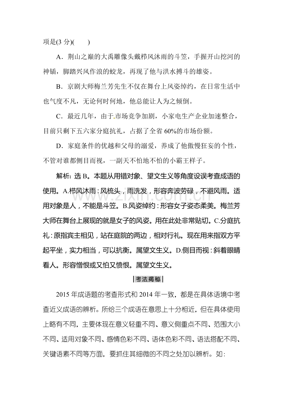 高三语文知识点复习提升训练17.doc_第3页