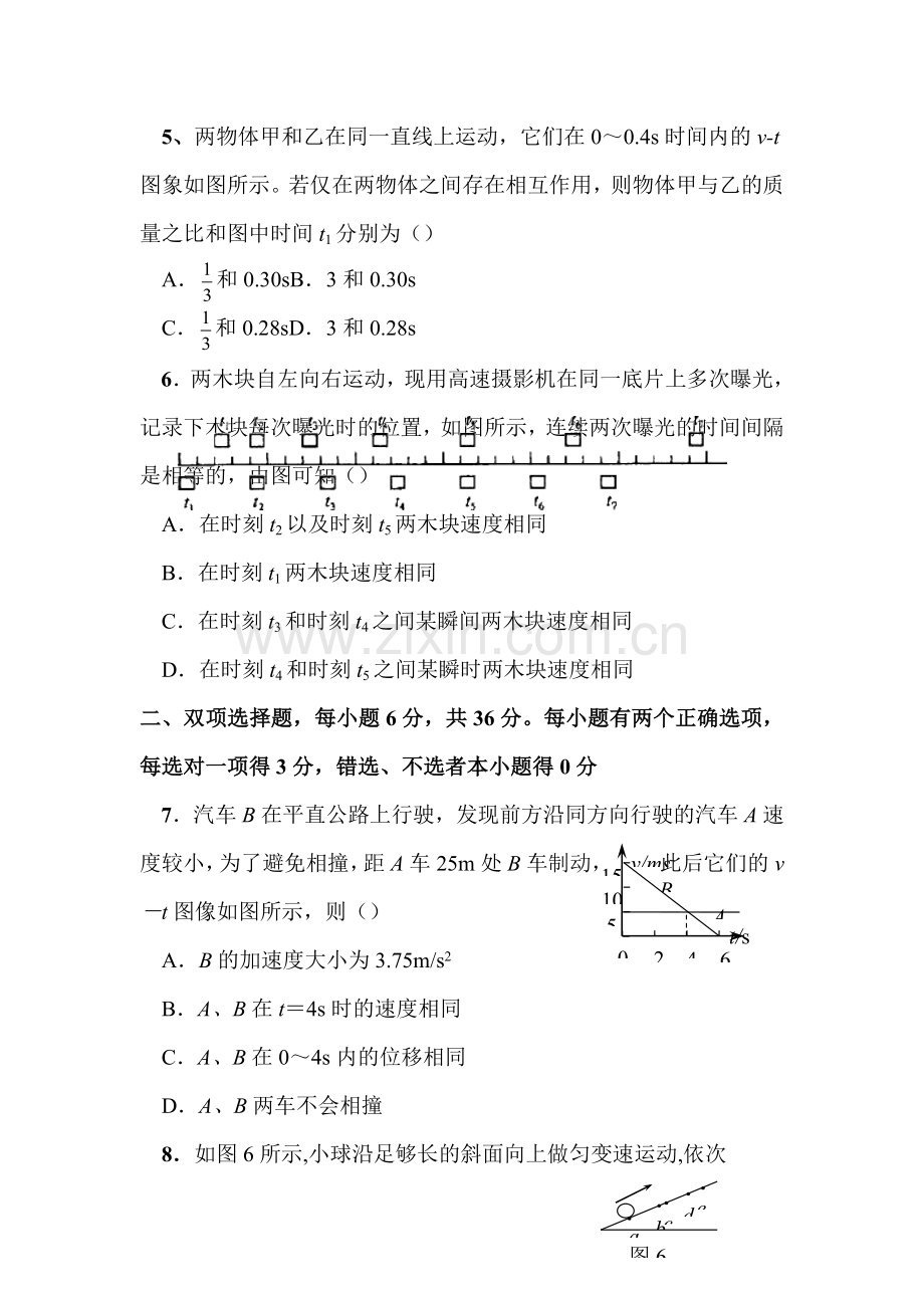 高三物理上册周考检测试题1.doc_第2页