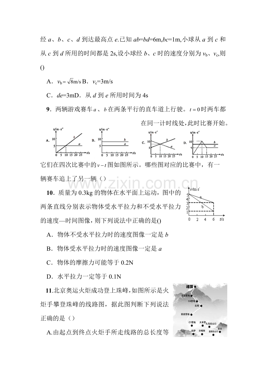 高三物理上册周考检测试题1.doc_第3页