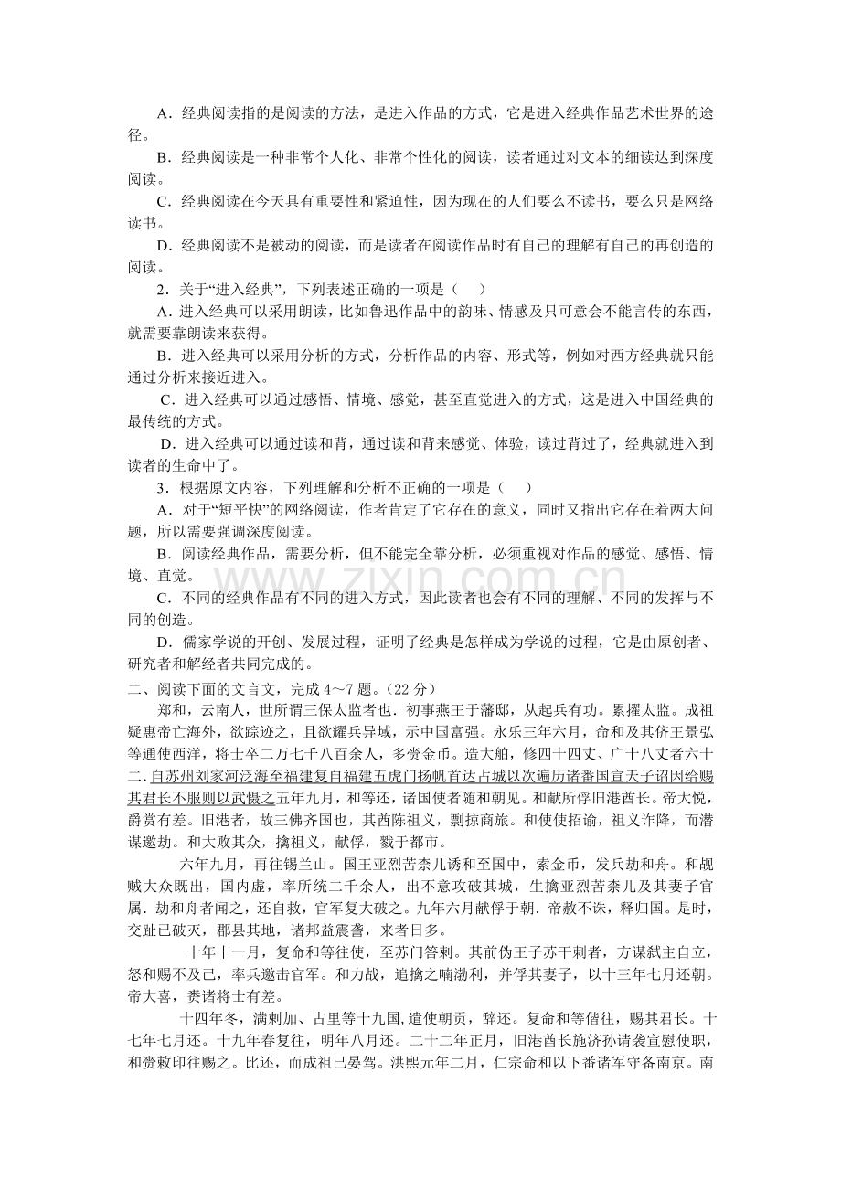 高一语文上册第一次统一作业题.doc_第2页