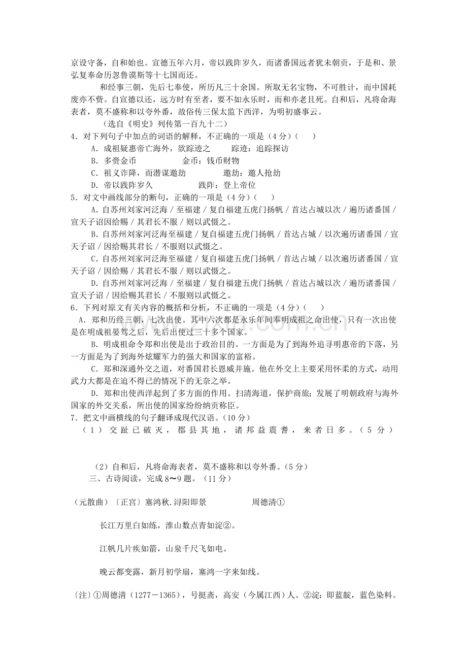 高一语文上册第一次统一作业题.doc_第3页