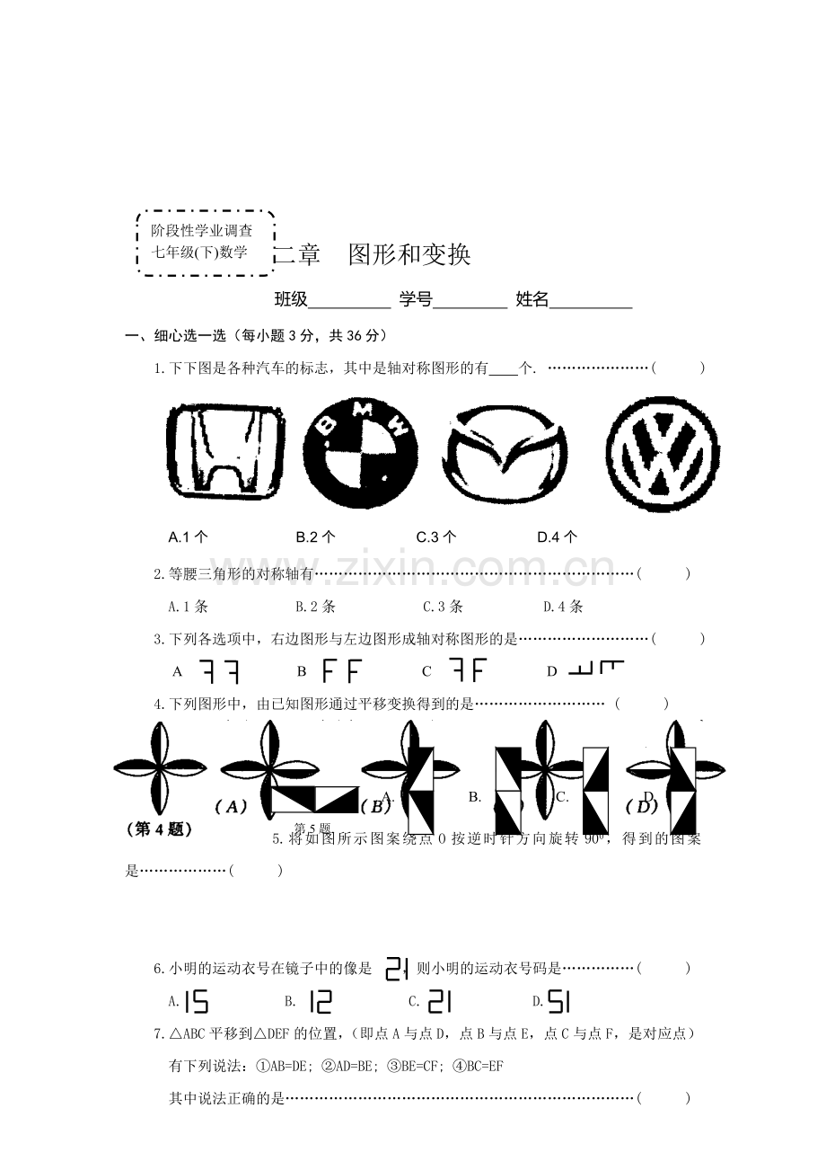 第二章--图形和变换练习.doc_第1页