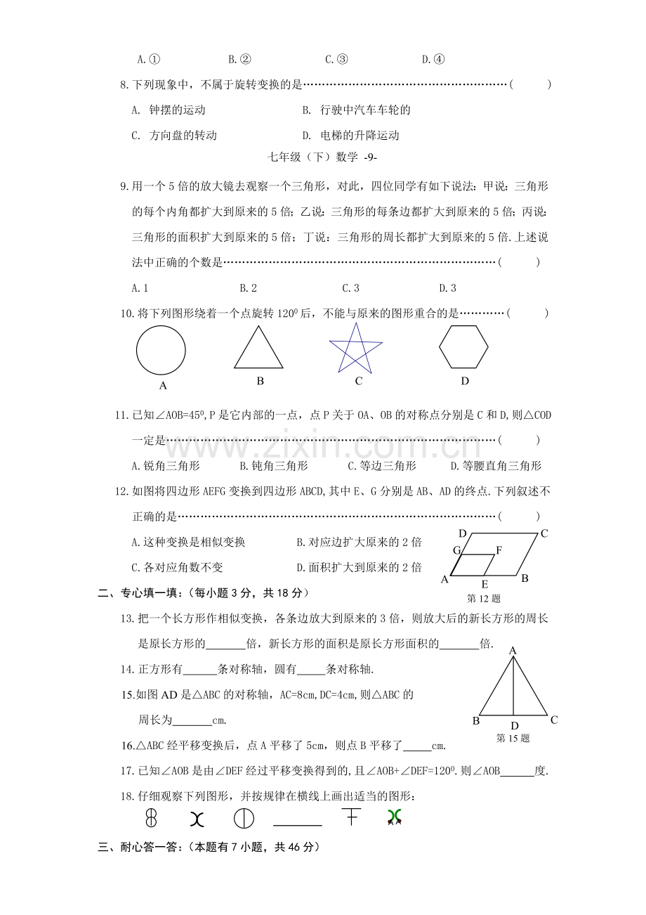 第二章--图形和变换练习.doc_第2页