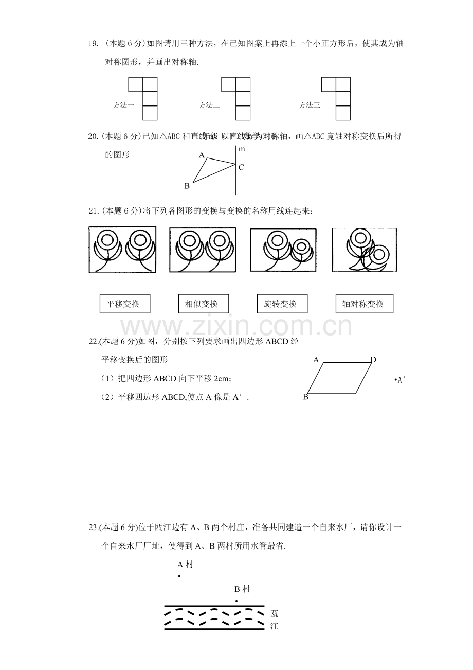 第二章--图形和变换练习.doc_第3页