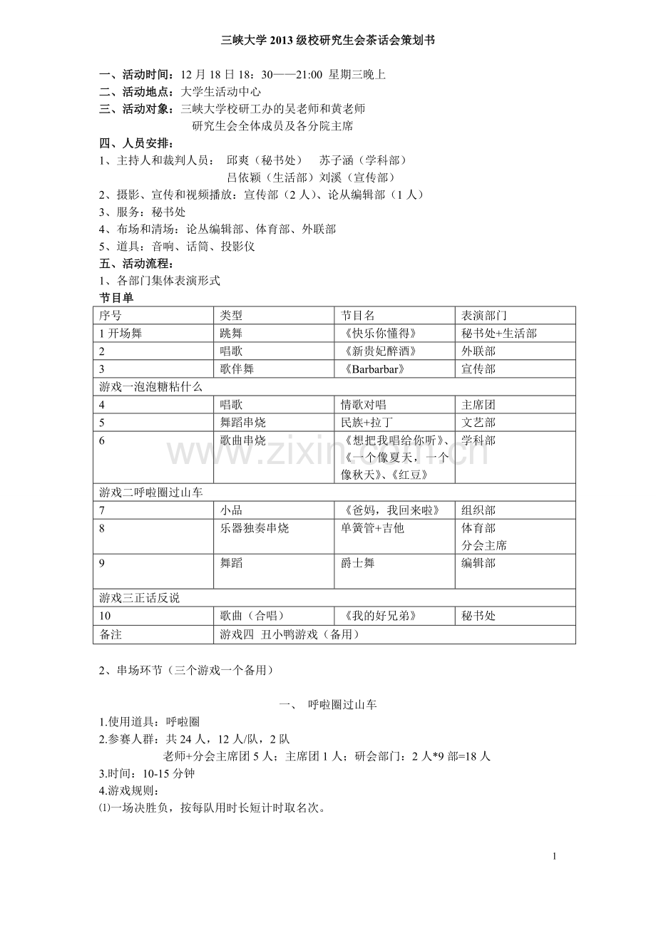 茶话会活动策划书.doc_第1页