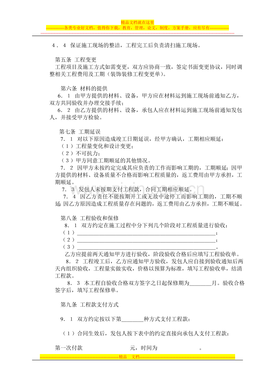 标准家装合同书.doc_第2页