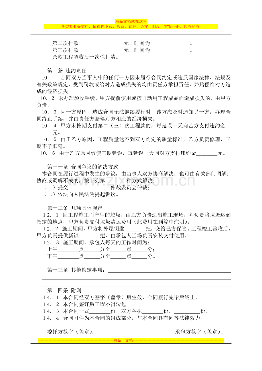 标准家装合同书.doc_第3页