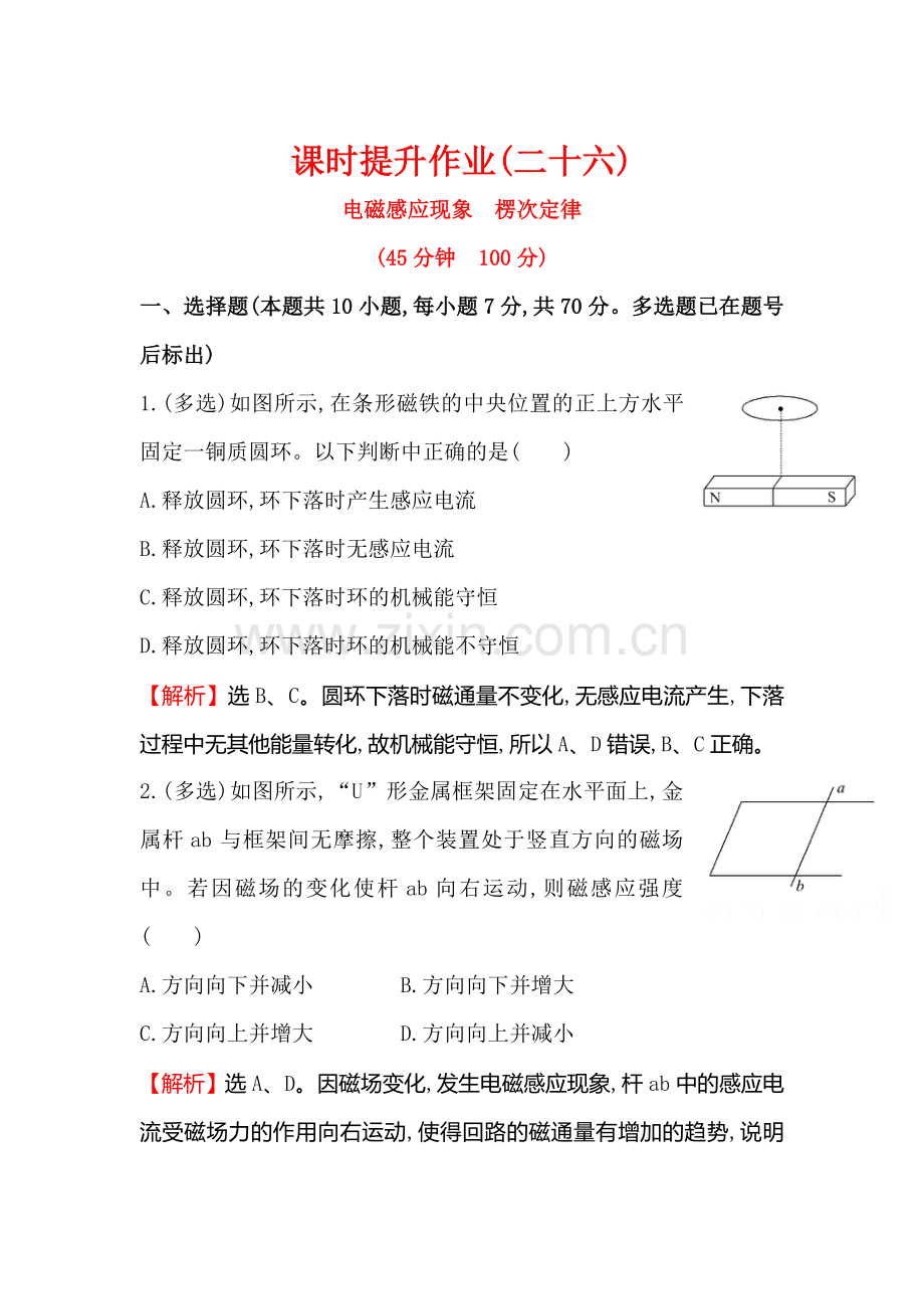 高三物理知识点总复习课时提升作业27.doc_第1页