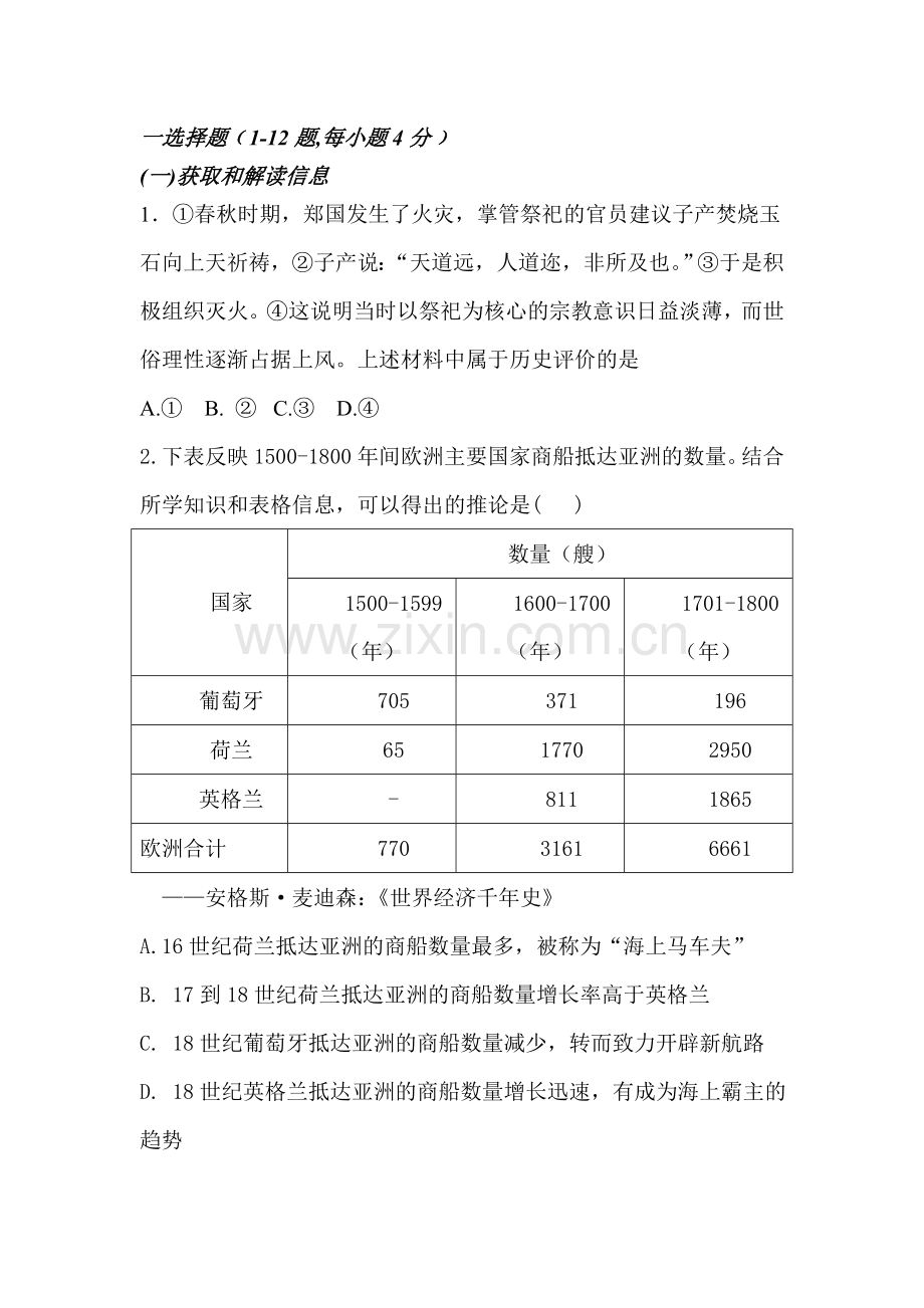 高二历史下册能力检测试题16.doc_第1页