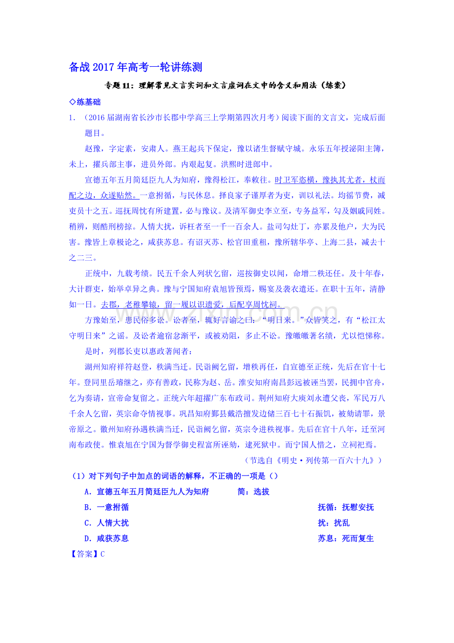 2017届高考语文第一轮复习讲练测习题32.doc_第1页