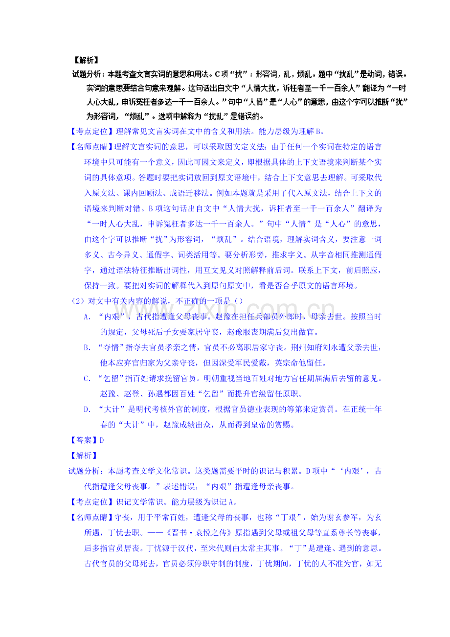 2017届高考语文第一轮复习讲练测习题32.doc_第2页