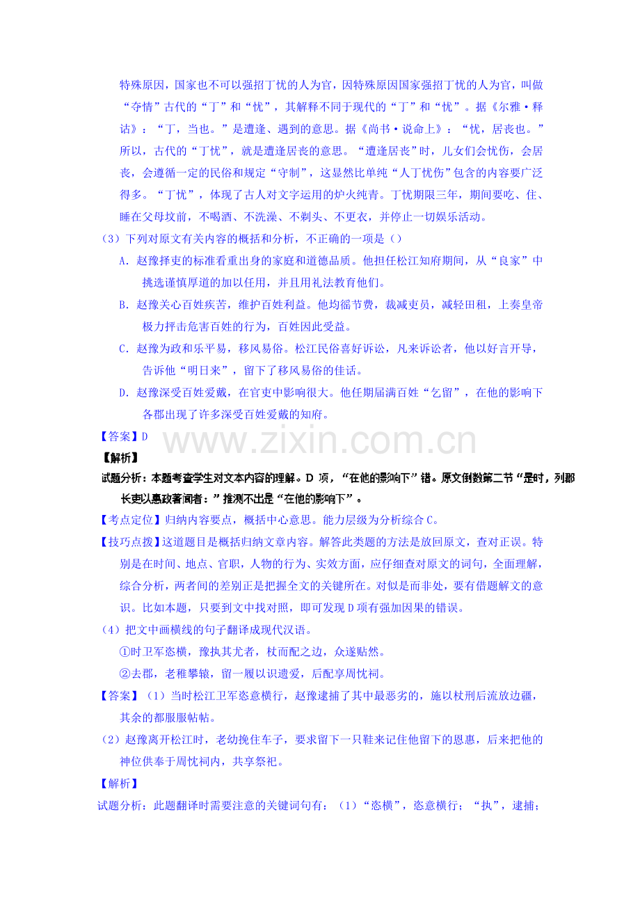 2017届高考语文第一轮复习讲练测习题32.doc_第3页