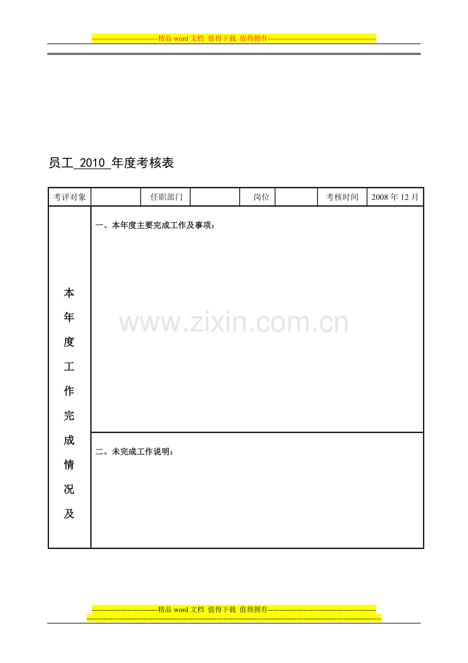 员工年度考核表(空表)..doc_第1页