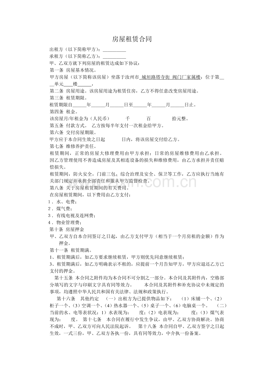 房屋租赁合同--------出租方.doc_第1页