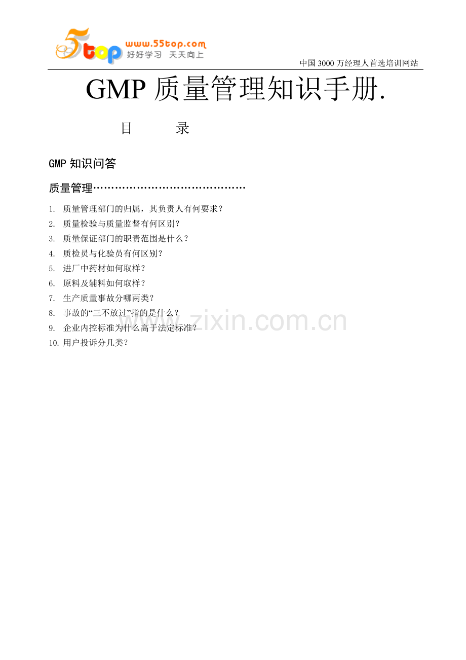 安全消防管理规程.doc_第2页