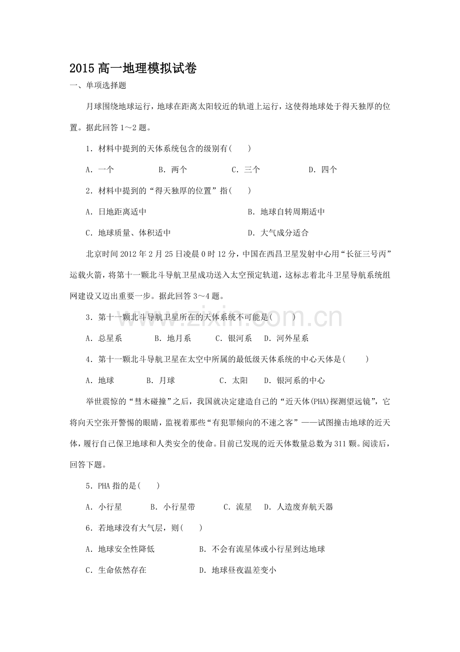 河南省洛阳市2015-2016学年高一地理上册期中考试题2.doc_第1页