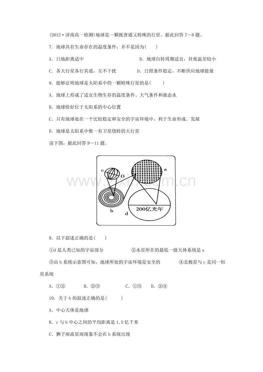 河南省洛阳市2015-2016学年高一地理上册期中考试题2.doc_第2页