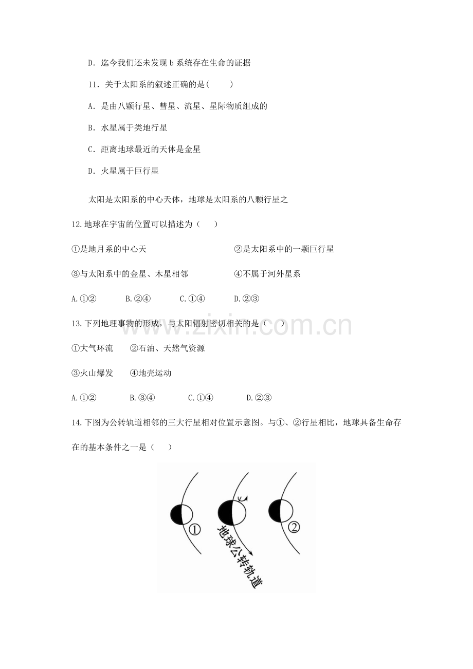 河南省洛阳市2015-2016学年高一地理上册期中考试题2.doc_第3页