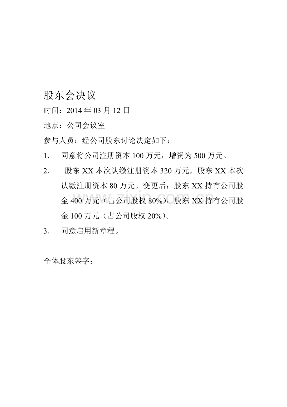 公司章程新.doc_第1页