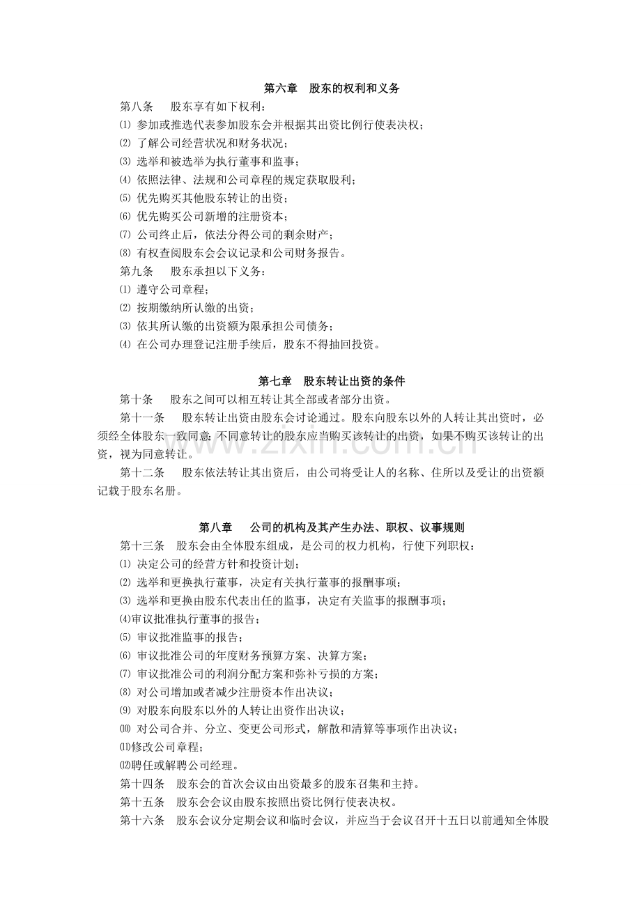 公司章程新.doc_第3页