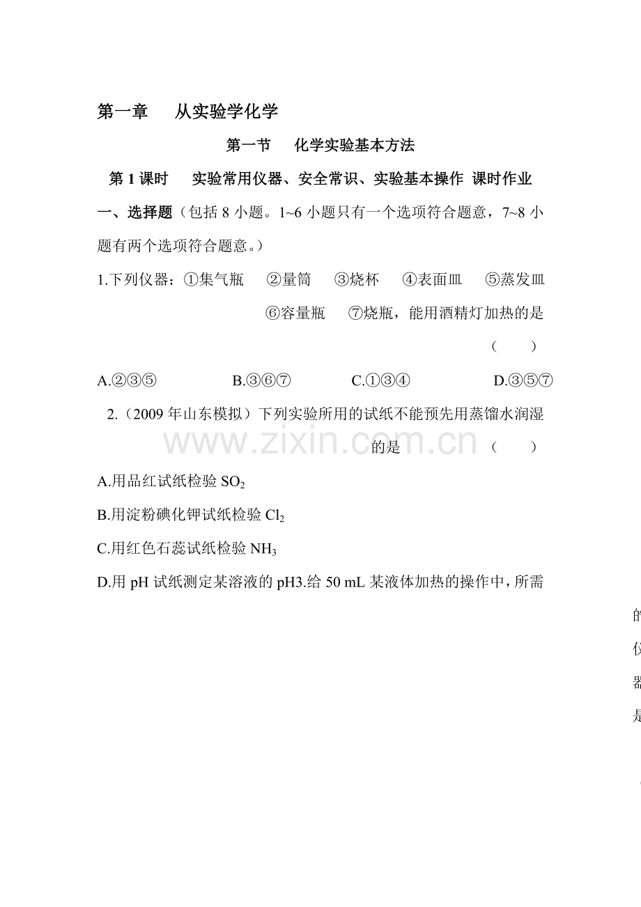 高三化学模块综合复习检测试题3.doc_第1页