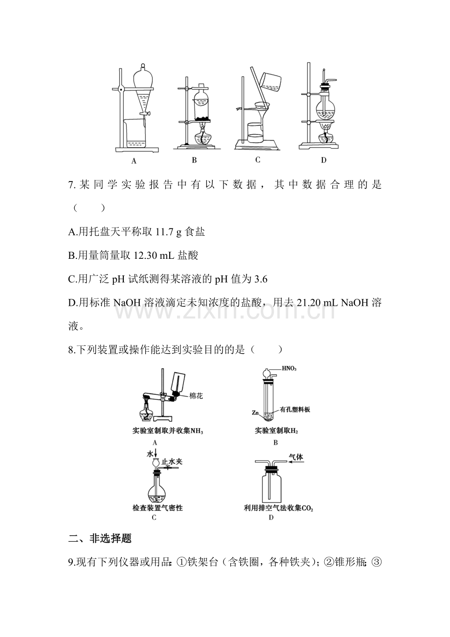 高三化学模块综合复习检测试题3.doc_第3页