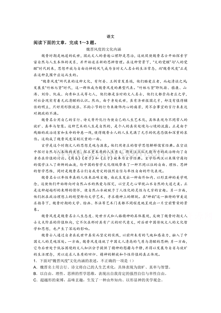 高一语文下册第一次月考试题18.doc_第1页