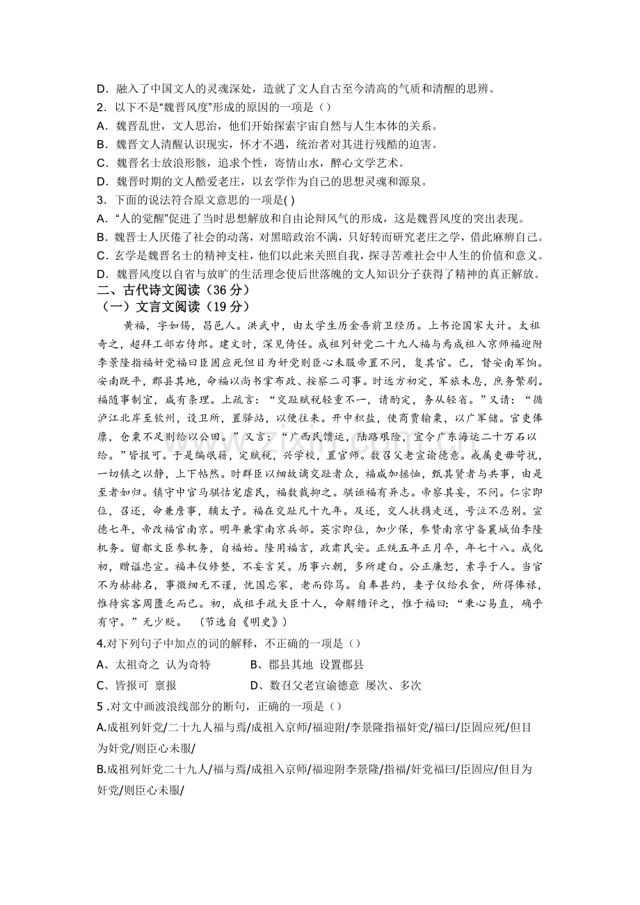 高一语文下册第一次月考试题18.doc_第2页