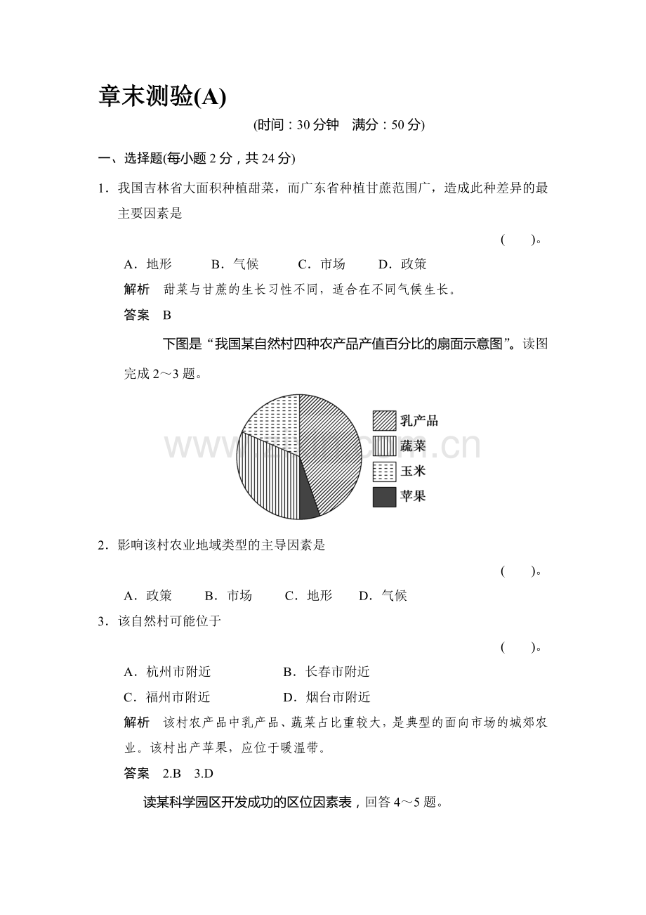 2016-2017学年高一地理下学期同步训练13.doc_第1页