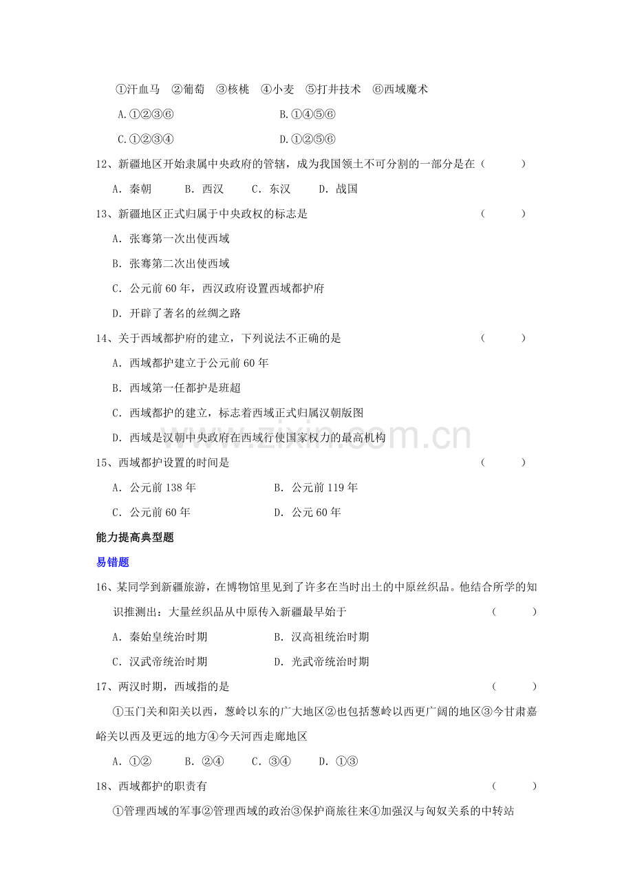 七年级历史张骞通西域同步测试题.doc_第2页