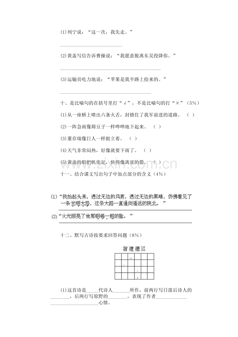 小学语文第九册期末试卷(九).doc_第3页