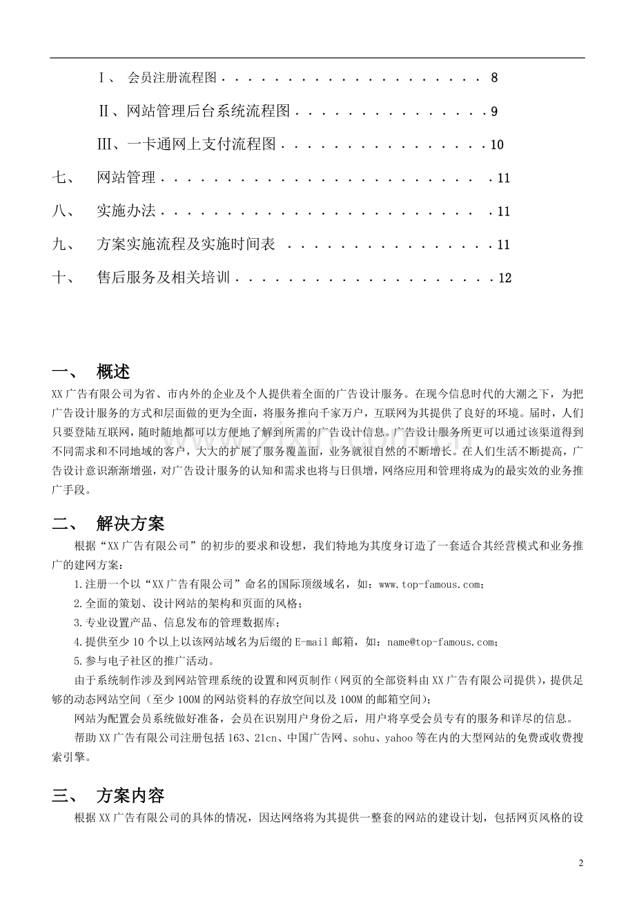 广告有限公司网站策划书.doc_第2页