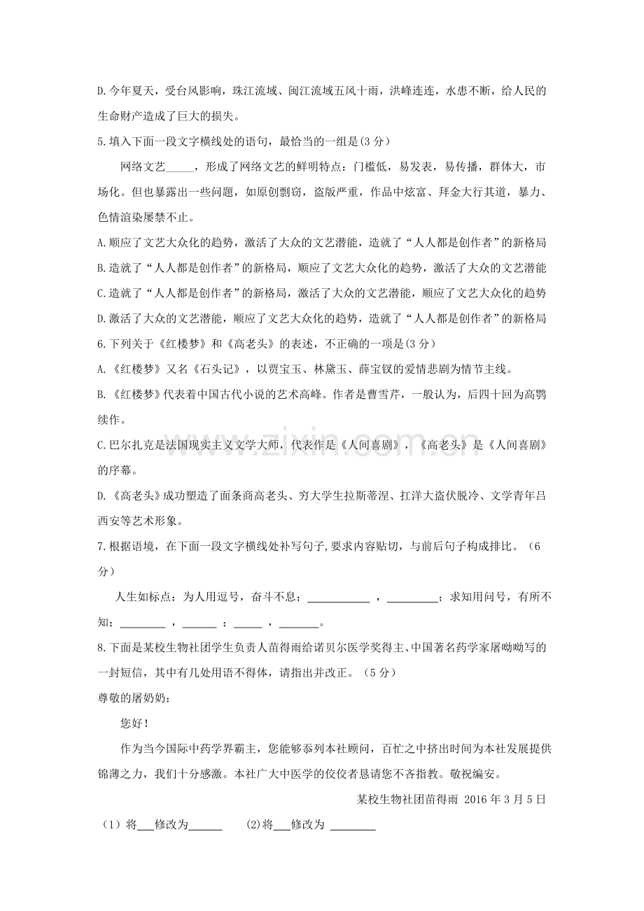 河南省洛阳市2015-2016学年高一语文下册期中试题.doc_第2页