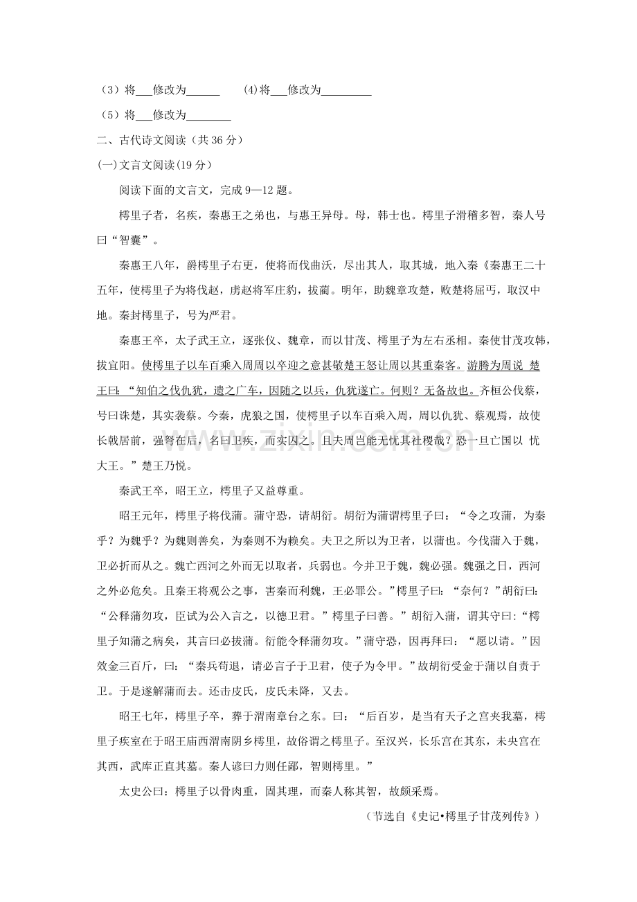 河南省洛阳市2015-2016学年高一语文下册期中试题.doc_第3页