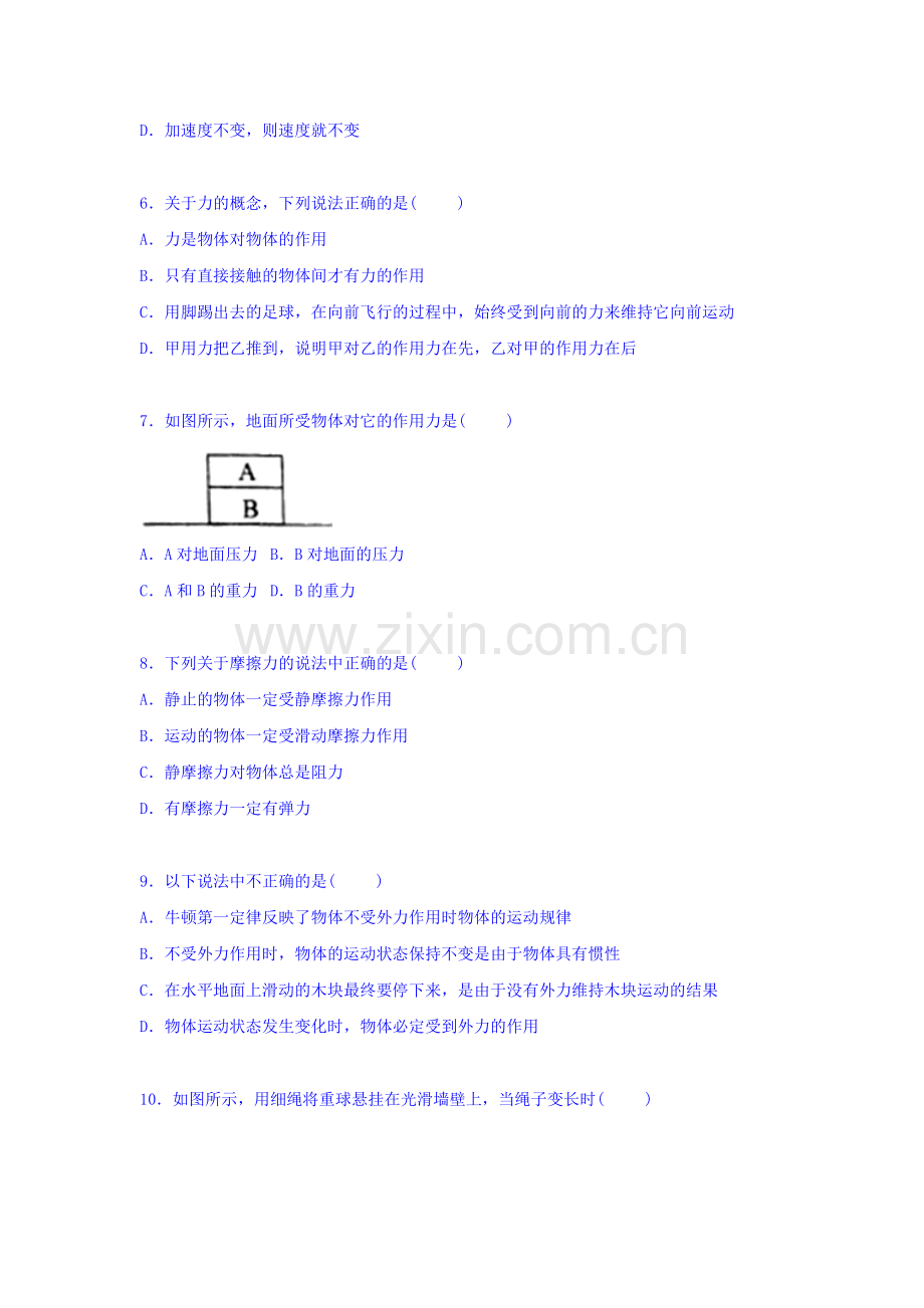 湖南省常德一中2015-2016学年高一物理上册期末检测考试题.doc_第2页