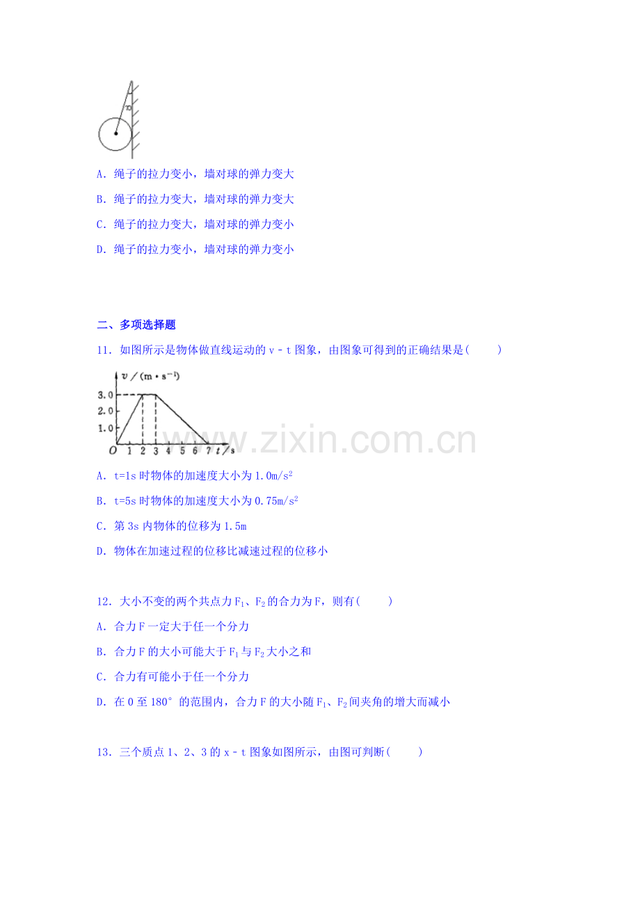 湖南省常德一中2015-2016学年高一物理上册期末检测考试题.doc_第3页