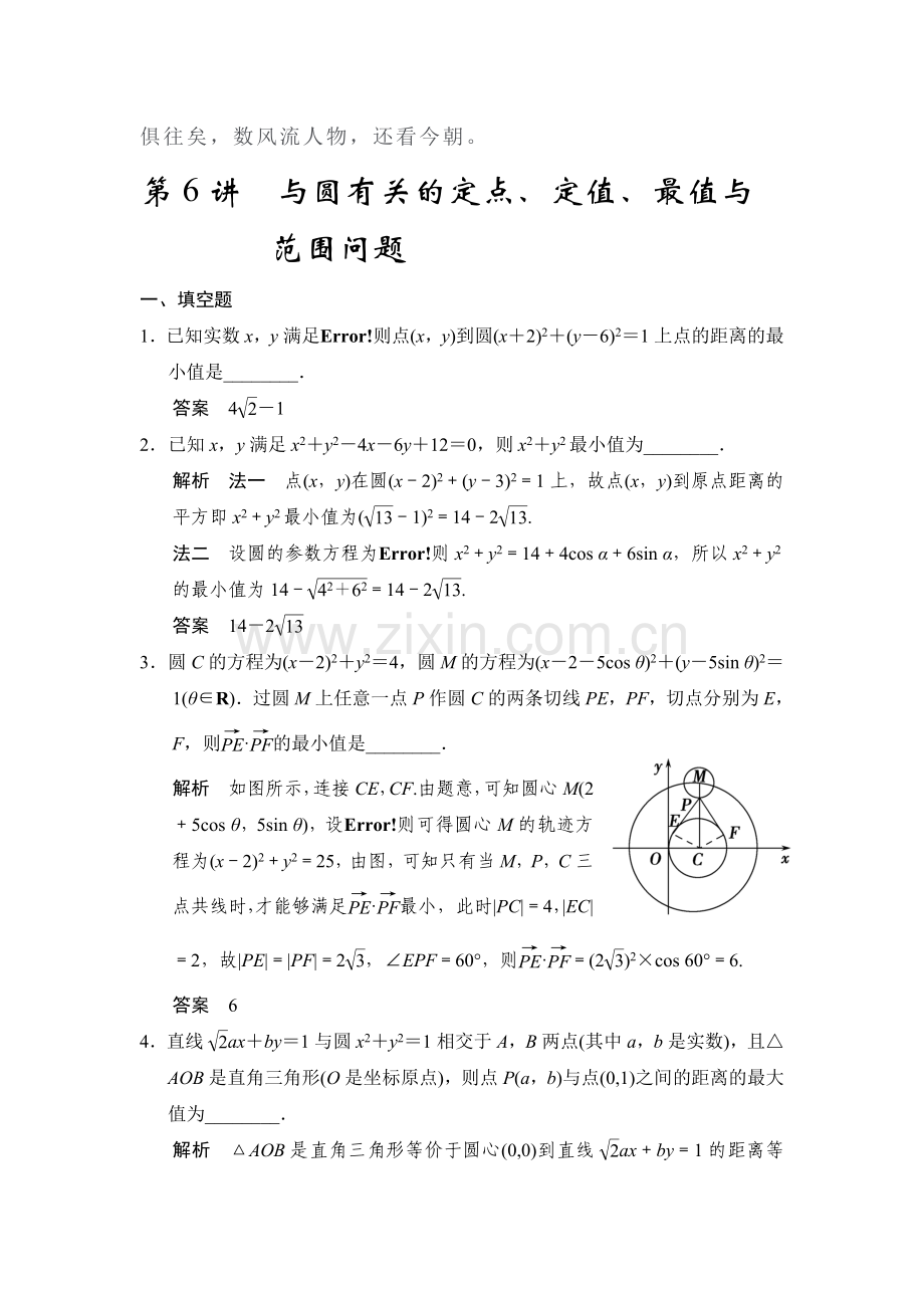 2015届高考理科数学第一轮知识点专项题库49.doc_第3页