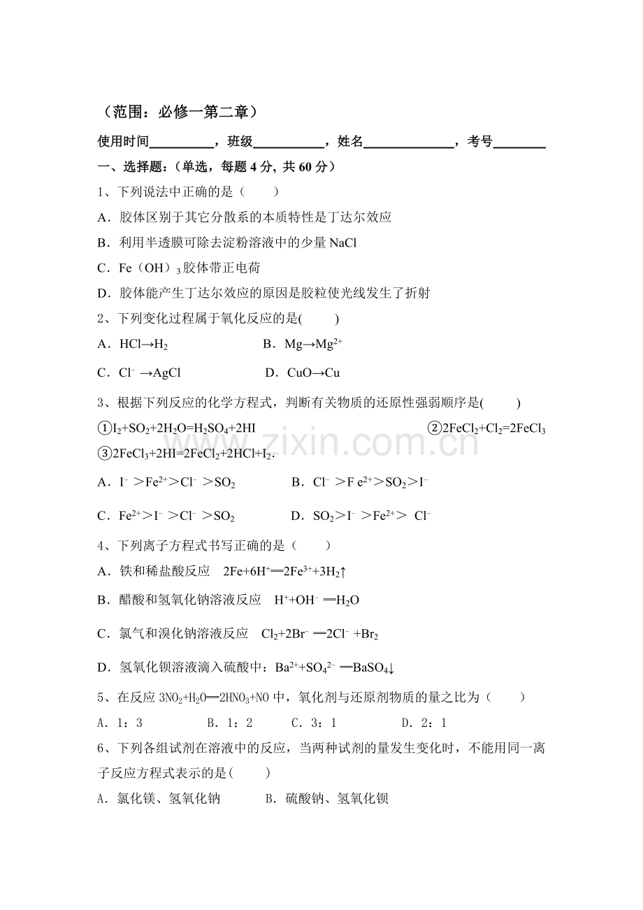 2016-2017学年高一化学下册知识梳理检测6.doc_第1页