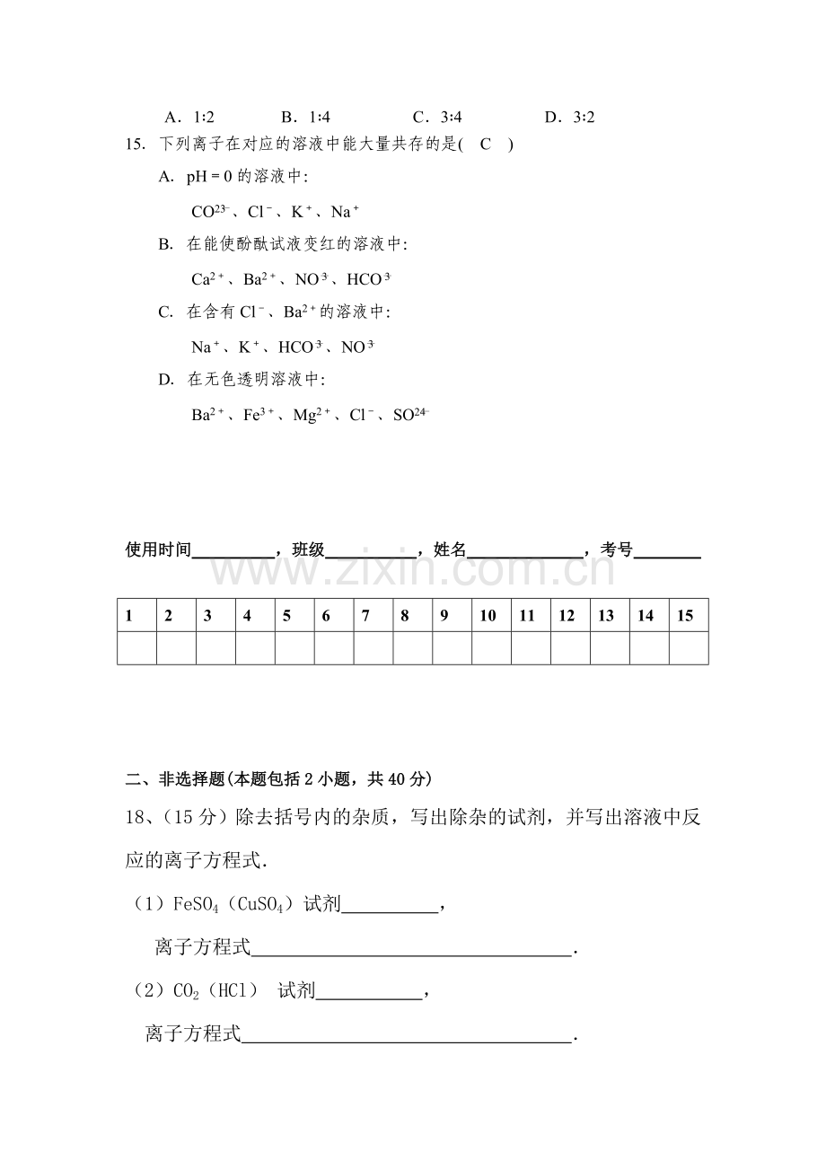 2016-2017学年高一化学下册知识梳理检测6.doc_第3页