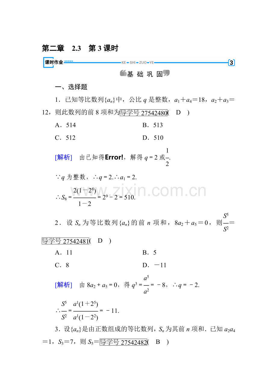 2016-2017学年高二数学下学期知识点检测35.doc_第1页