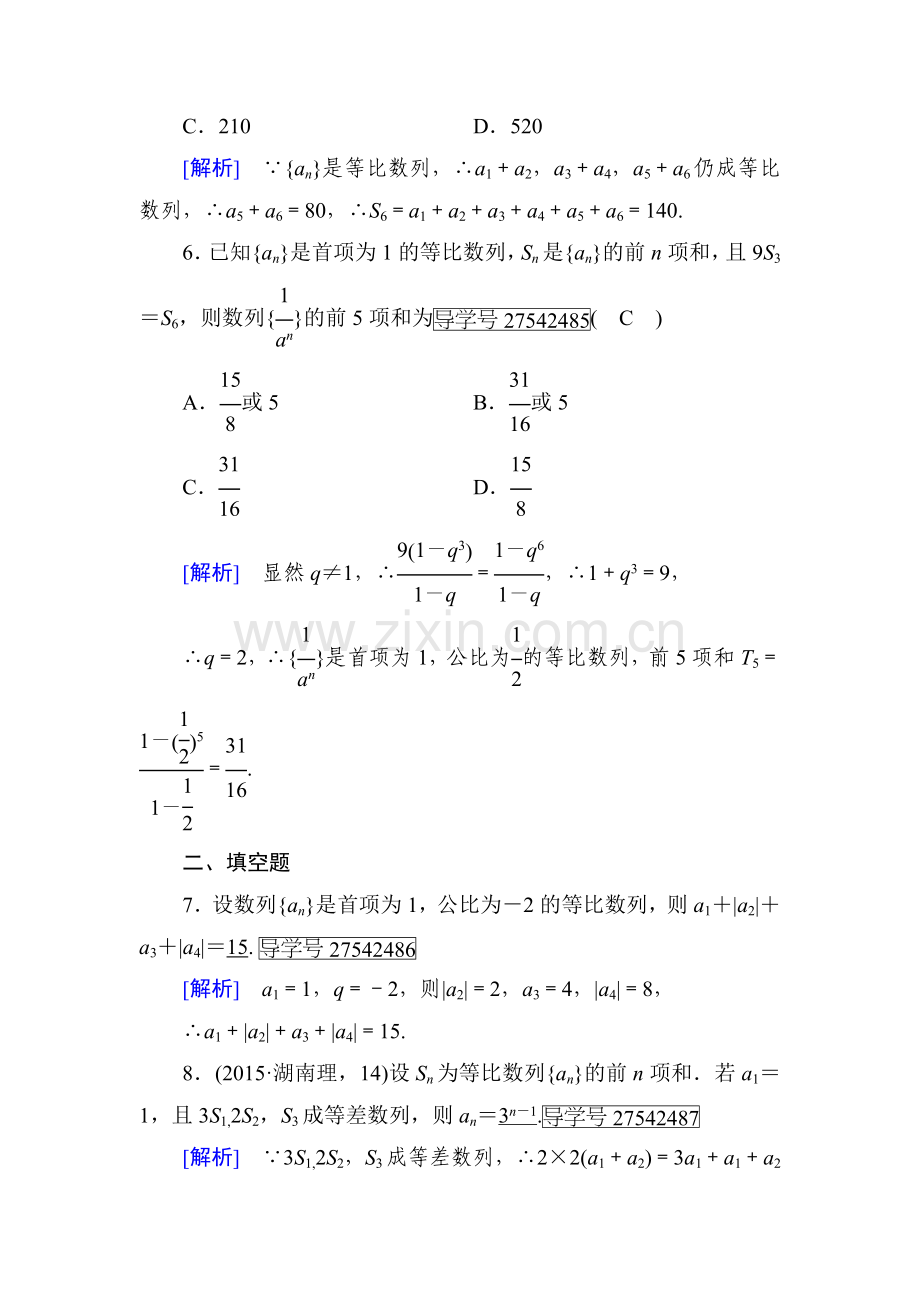 2016-2017学年高二数学下学期知识点检测35.doc_第3页