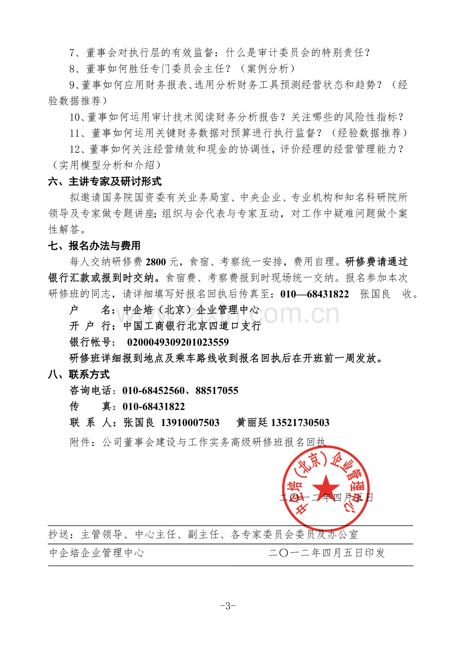 公司董事会建设与工作实务.doc_第3页