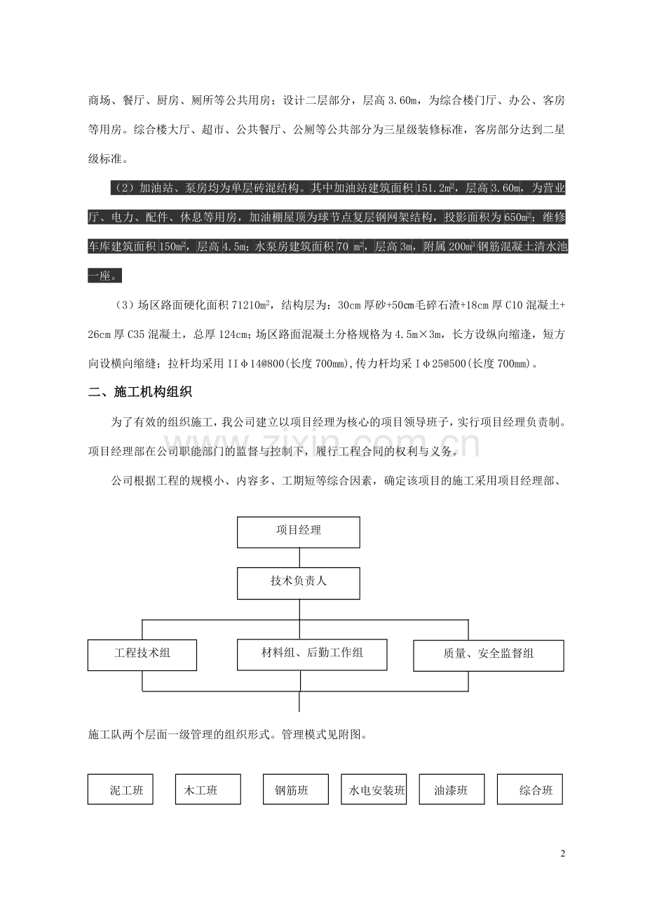 公路工程施工总结报告房建4标.doc_第3页