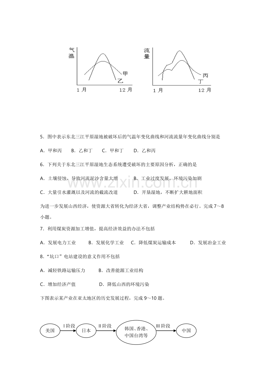 高二地理上册期中模块考试试题4.doc_第2页